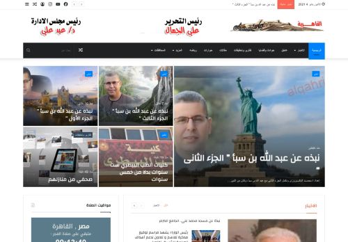 لقطة شاشة لموقع جريدة القاهرية
بتاريخ 04/01/2021
بواسطة دليل مواقع خطوات