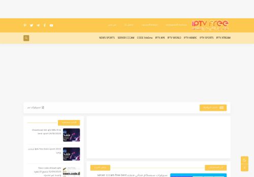لقطة شاشة لموقع SERVER IPTV M3U FREE
بتاريخ 10/01/2021
بواسطة دليل مواقع خطوات