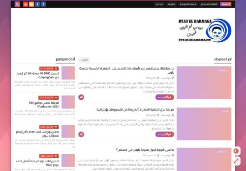 لقطة شاشة لموقع بياع البرمجة - Bya3 El Barmaga
بتاريخ 10/01/2021
بواسطة دليل مواقع خطوات