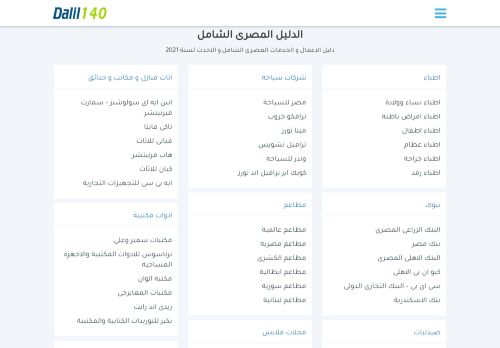 لقطة شاشة لموقع دليل مصر الشامل - دليل 140
بتاريخ 12/01/2021
بواسطة دليل مواقع خطوات
