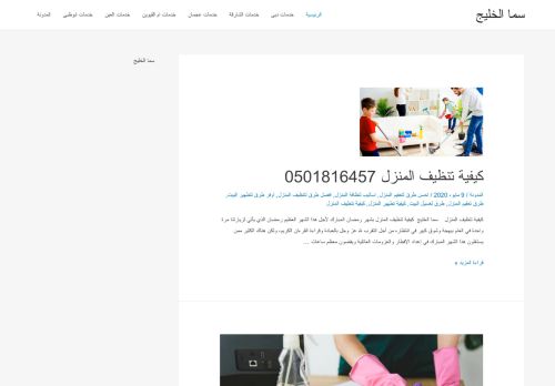 لقطة شاشة لموقع شركة سما الخليج لتنظيف المطابخ وإزالة الدهون
بتاريخ 19/01/2021
بواسطة دليل مواقع خطوات