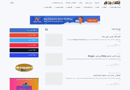 لقطة شاشة لموقع اتعلم بلوجر | Et3alem Blogger
بتاريخ 19/01/2021
بواسطة دليل مواقع خطوات