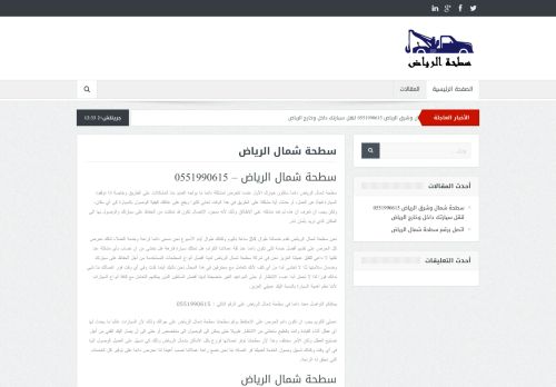 لقطة شاشة لموقع سطحة شمال الرياض
بتاريخ 28/01/2021
بواسطة دليل مواقع خطوات