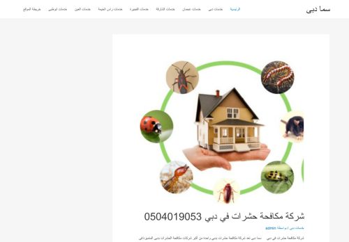 لقطة شاشة لموقع شركة سما دبي للتعقيم والتطهير والتنظيف
بتاريخ 01/02/2021
بواسطة دليل مواقع خطوات