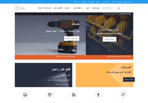لقطة شاشة لموقع الشركة العربية المتحدة
بتاريخ 10/02/2021
بواسطة دليل مواقع خطوات