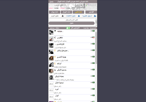 لقطة شاشة لموقع شات حيروني للجوال - شات جوال
بتاريخ 07/02/2021
بواسطة دليل مواقع خطوات