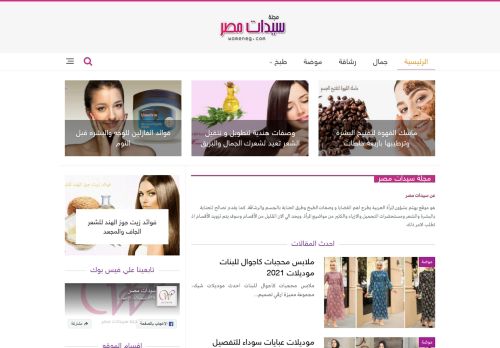 لقطة شاشة لموقع سيدات مصر
بتاريخ 07/02/2021
بواسطة دليل مواقع خطوات
