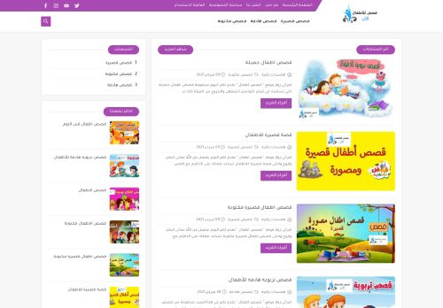 لقطة شاشة لموقع قصص اطفال
بتاريخ 10/02/2021
بواسطة دليل مواقع خطوات