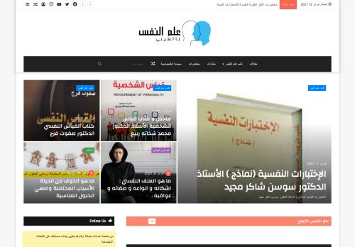 لقطة شاشة لموقع علم النفس بالعربي
بتاريخ 12/02/2021
بواسطة دليل مواقع خطوات