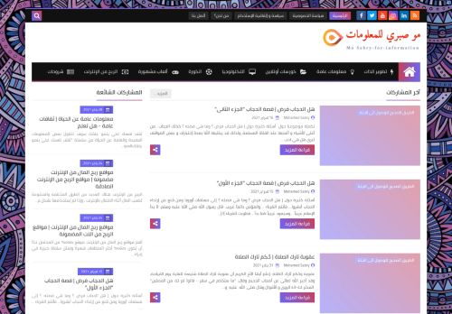 لقطة شاشة لموقع مو صبري للمعلومات
بتاريخ 19/02/2021
بواسطة دليل مواقع خطوات