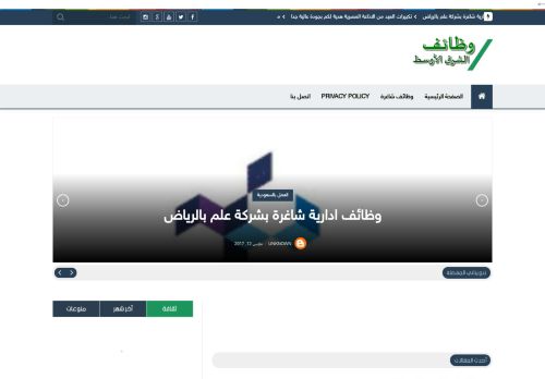 لقطة شاشة لموقع وظائف الشرق الاوسط
بتاريخ 18/02/2021
بواسطة دليل مواقع خطوات