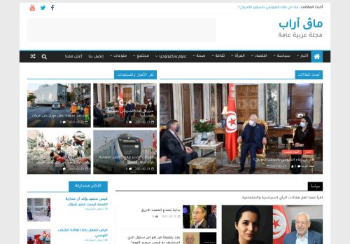 لقطة شاشة لموقع مجلة عربية عامة
بتاريخ 24/02/2021
بواسطة دليل مواقع خطوات