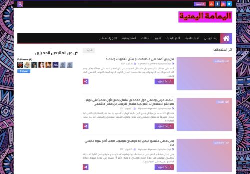 لقطة شاشة لموقع اليمامة اليمنية
بتاريخ 01/03/2021
بواسطة دليل مواقع خطوات