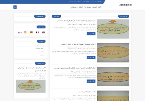 لقطة شاشة لموقع 3qaraat.net
بتاريخ 01/03/2021
بواسطة دليل مواقع خطوات