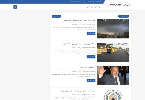لقطة شاشة لموقع عرفنى كوم&3arafnyCom
بتاريخ 02/03/2021
بواسطة دليل مواقع خطوات