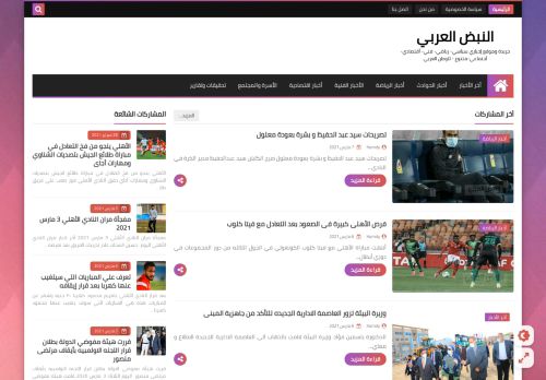 لقطة شاشة لموقع النبض العربي
بتاريخ 08/03/2021
بواسطة دليل مواقع خطوات