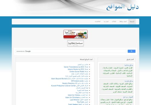 دليل المواقع العربية 2020