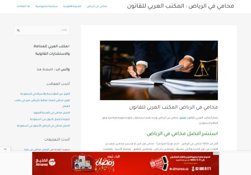 محامي بالرياض : المكتب العربي للقانون