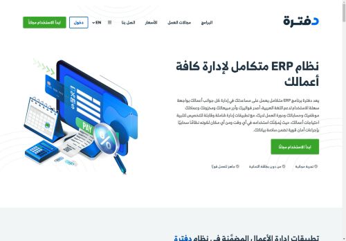 برنامج المحاسبة و الفوترة الالكترونية السحابي (فاتورة)
الزيارات: 2306
التقيمم: 5
المصوتين: 5
القسم: شركات و مؤسسات
دليل مواقع خطوات
