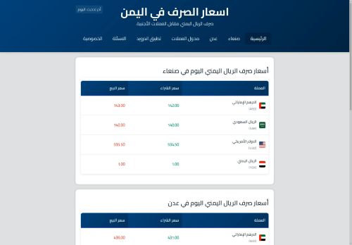 اسعار الصرف في اليمن
الزيارات: 280
التقيمم: 5
المصوتين: 2
القسم: مواقع اخرى
دليل مواقع خطوات