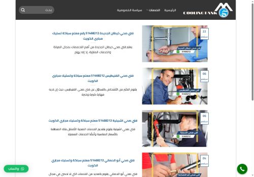 فني صحي الكويت
الزيارات: 194
التقيمم: 0
المصوتين: 0
القسم: مواقع الخدمات
دليل مواقع خطوات