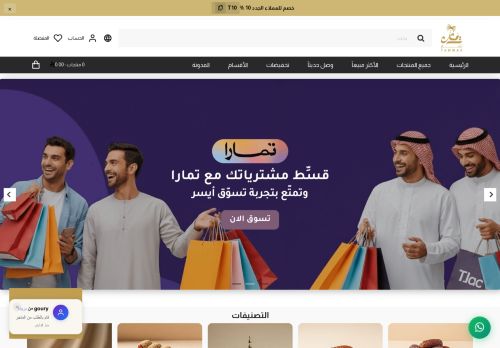 متجر Tammar-dates تمّار للتمور الفاخرة و الضيافة
الزيارات: 1
التقيمم: 0
المصوتين: 0
القسم: كمبيوتر وبرامج تقنية
دليل مواقع خطوات