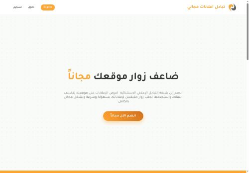 تبادل اعلانات مجاني وضاعف زوار موقعك مجاناً
الزيارات: 0
التقيمم: 0
المصوتين: 0
القسم: شبكات ومواقع متخصصة أخرى
دليل مواقع خطوات