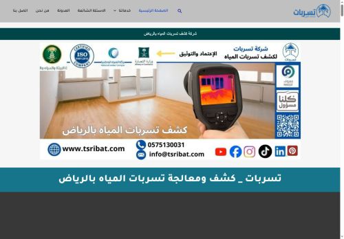 شركة تسربات _ كشف تسربات المباه بالرياض
الزيارات: 0
التقيمم: 0
المصوتين: 0
القسم: خدمات منزلية وصيانة
دليل مواقع خطوات